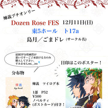 煉義（れんぎゆ）イベ告知
