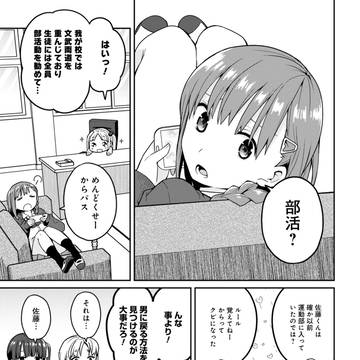 朝起きたら女の子になっていた男子高校生たちの話〜ドキドキ！部活編