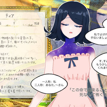 【星夢】ティア【登場人物】
