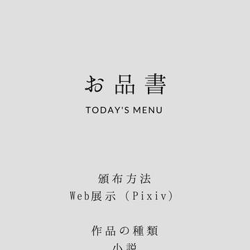 12/10　お品書き