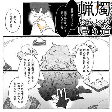 【00課陸】明日なにができるか【蝋燭もらいの帰り道】