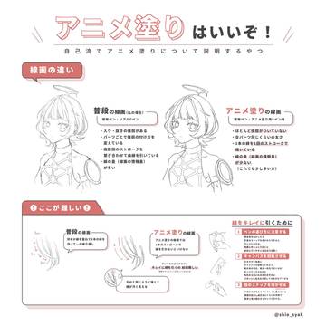 アニメ塗りまとめ