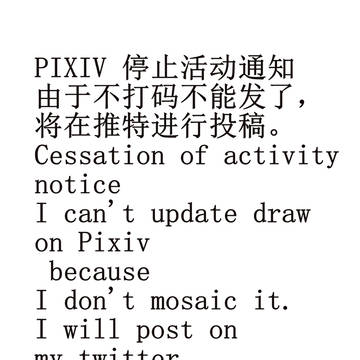 停止活动通知