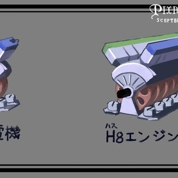 【PFSOZ】H型エンジン【イスリアド家】