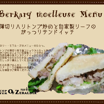 【PFSOZ】薄切りハリトンブのがっつりサンドイッチ【モワパン】