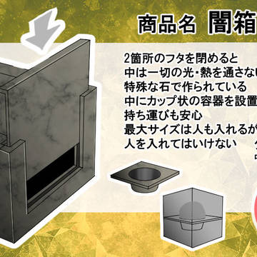【PFSOZ】運搬・保管用「闇箱」
