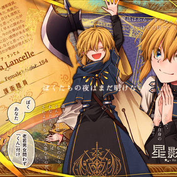 【星夢】オリヴィア・ランセル【登場人物】