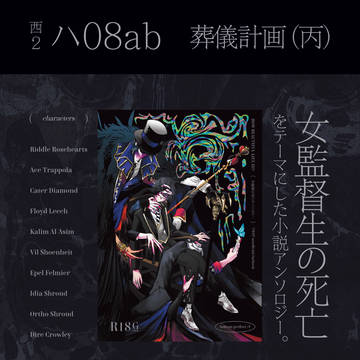 【12/18BotM16】お品書き【ハ08ab】