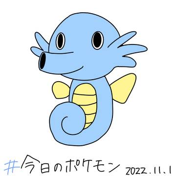 【今日のポケモン】2022年11月分