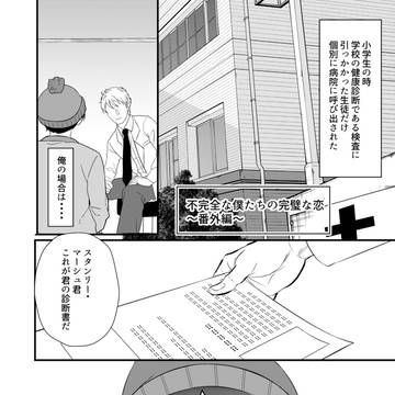 スタカイでdom/subユニバース〜番外編〜