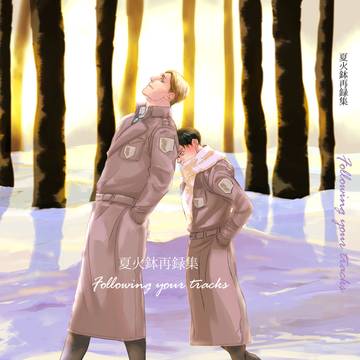 【エルリ再録集】Following your tracks