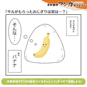 そんなバナナ