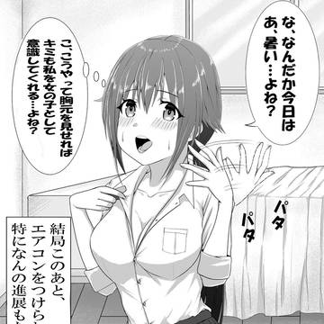 彼に異性として見られたい幼馴染ちゃんの努力③