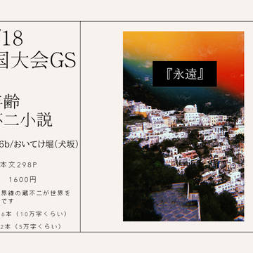 12/18全国大会GS新刊サンプル
