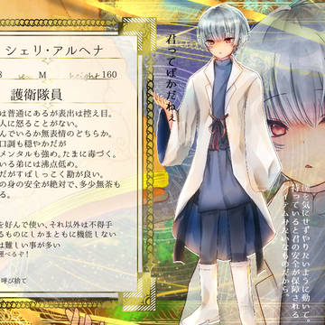 【星夢】シェリ【登場人物】
