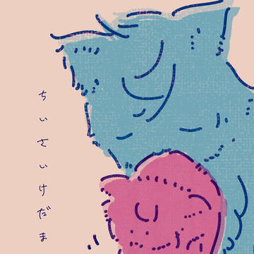 文字組サンプル/ちいさいけだまのこ
