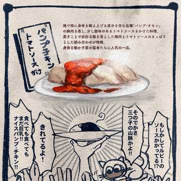 【PFSOZ】食料補給:パンプ・チキン【剣と魔法の大会】