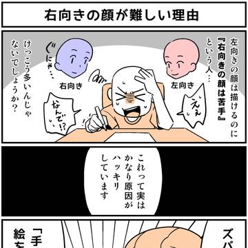 【講座】右向きの顔が難しい理由