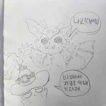 나르!! 베이가 베이가!