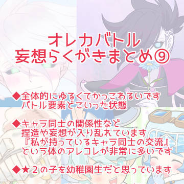 オレカバトル 妄想らくがきまとめ⑨