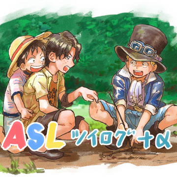 ASL まとめ①
