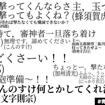 特命調査慶応甲府のときの我が本丸