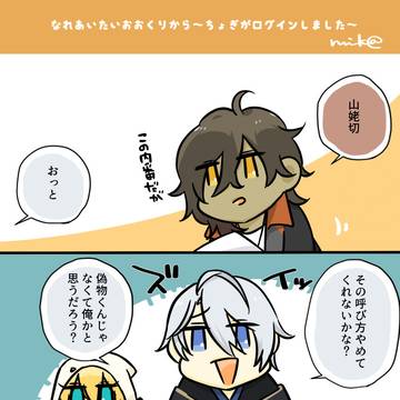 なれあいたいおおくりから＋ちょぎのお話