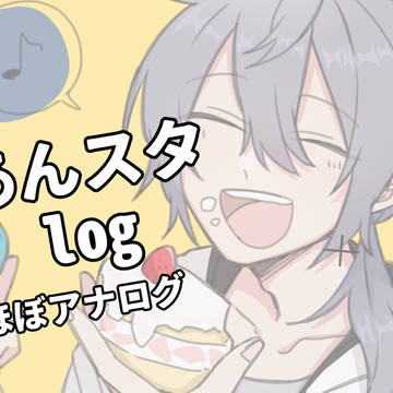 あんスタlog