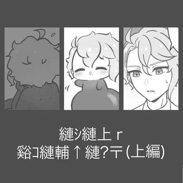縺ｼ縺上ｒ谿ｺ縺輔↑縺?〒(上編)