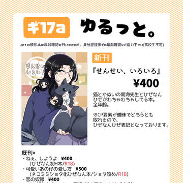 12/11　斬YOU!罠YOU!DR2022　お品書き