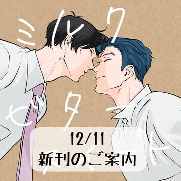 12/11新刊のご案内・お品書き