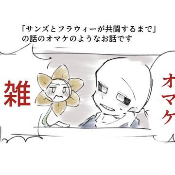 オマケ漫画