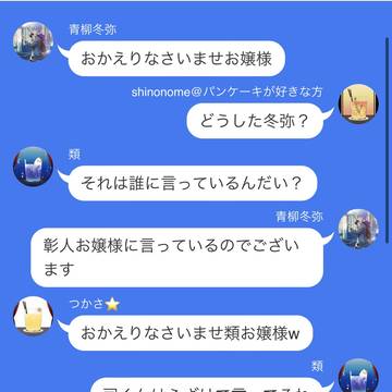 おかえりなさいませ彰人お嬢様w