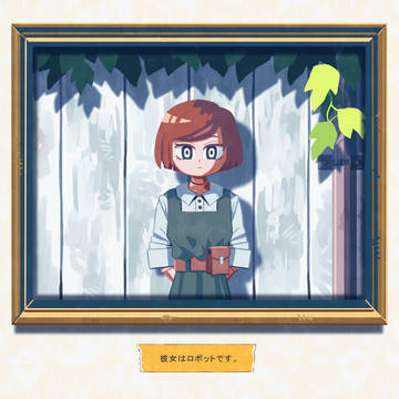 藍ロボット