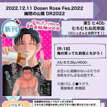 12/11 幽閉の山猫DR2022 おしながき