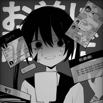 誰