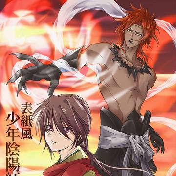 少年陰陽師表紙風イラスト