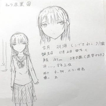 キャラ設定②