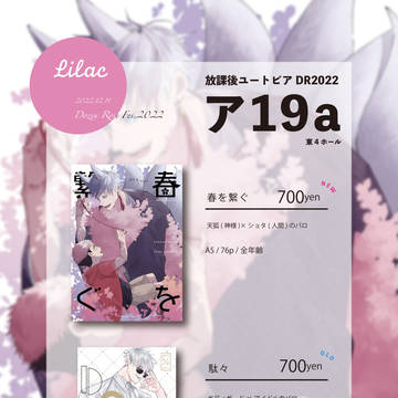 12/11【放課後ユートピアDR2022】お品書き