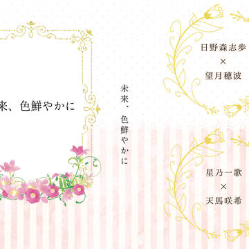 【メロブ委託】未来、色鮮やかに【新刊サンプル】