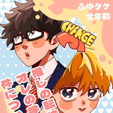 【Webオンリー】展示漫画