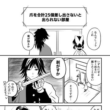 ぎゆしの ツイログ 漫画