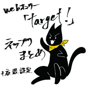 ネップリまとめ