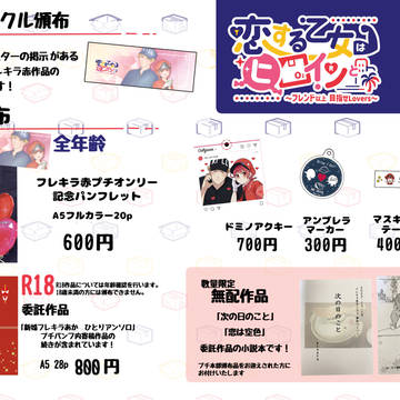 12/18 フレキラ赤プチオンリー お品書き
