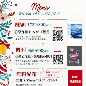 2022/12/11少尉殿につきっきり2022DR おしながき