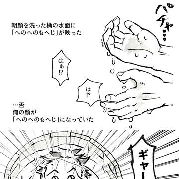 顔がへのへのもへじになるけっきじゅつにかかった　🍶