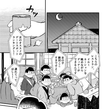【腐/カラ一】へべれけカラ一アンソロ再録