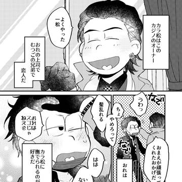 【腐/カラ一】オナチンアンソロ再録