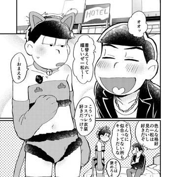 【腐/カラ一】セクニャンアンソロ再録