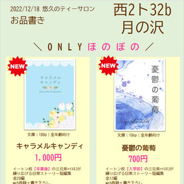 12/18　悠久のティーサロン3　お品書き